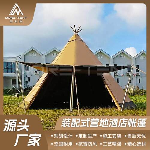 户外原木实木金字塔印第安营地帐篷露营活动景区tipi帐篷厂家出售