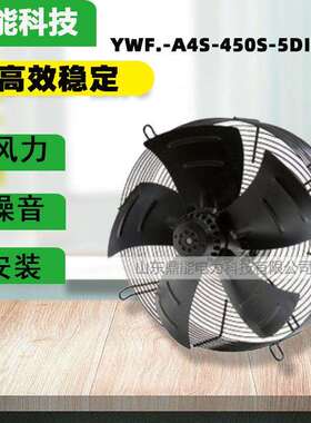 外转子轴流风机电机YWF.A4S-450S-5DIIIA00风机