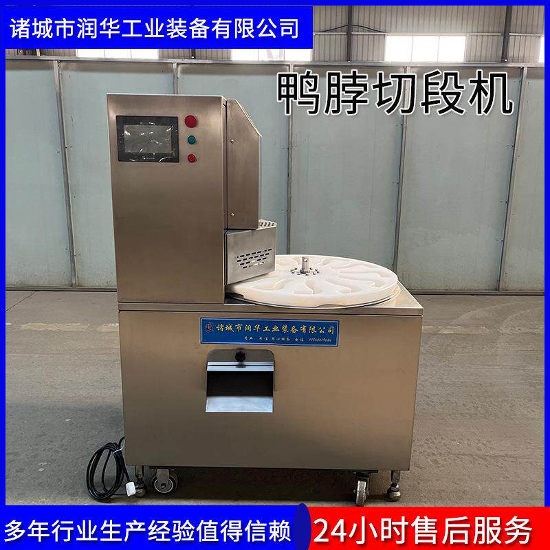 厂家直供鸡鸭脖切段机卤煮熟鸭脖切块设备长度可调鸭脖切段机