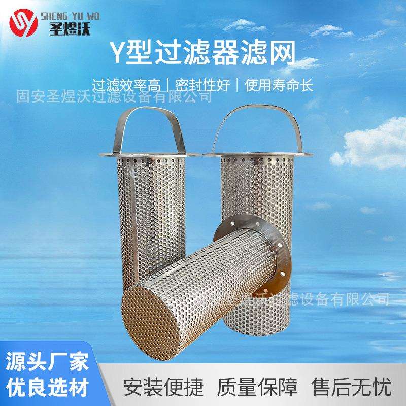 Y型过滤器滤网地暖管道分水器过滤网提篮泥沙过滤筒厂家现货供应
