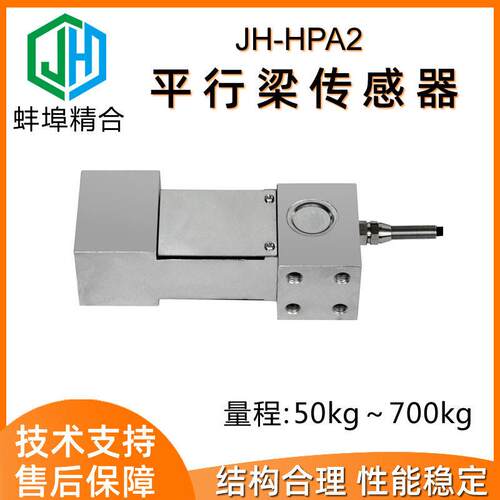 精度蚌埠精合平行梁传感器电子秤皮带秤称重模块手提秤体重秤