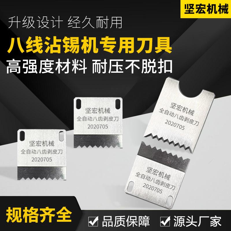 厂家供应沾锡机8线刀片 排线机钨钢刀片 排线机钨钢切割刀片