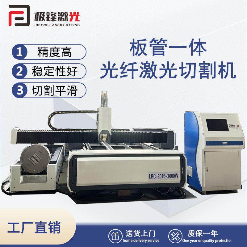 极锋板管一体激光切割机一机两用多功能管板型材激光切割机