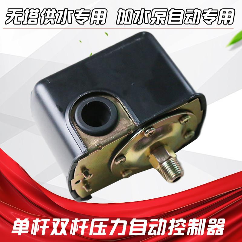 无塔供水器全自动控制器单相水泵机械可调专用开关压力罐调节配件