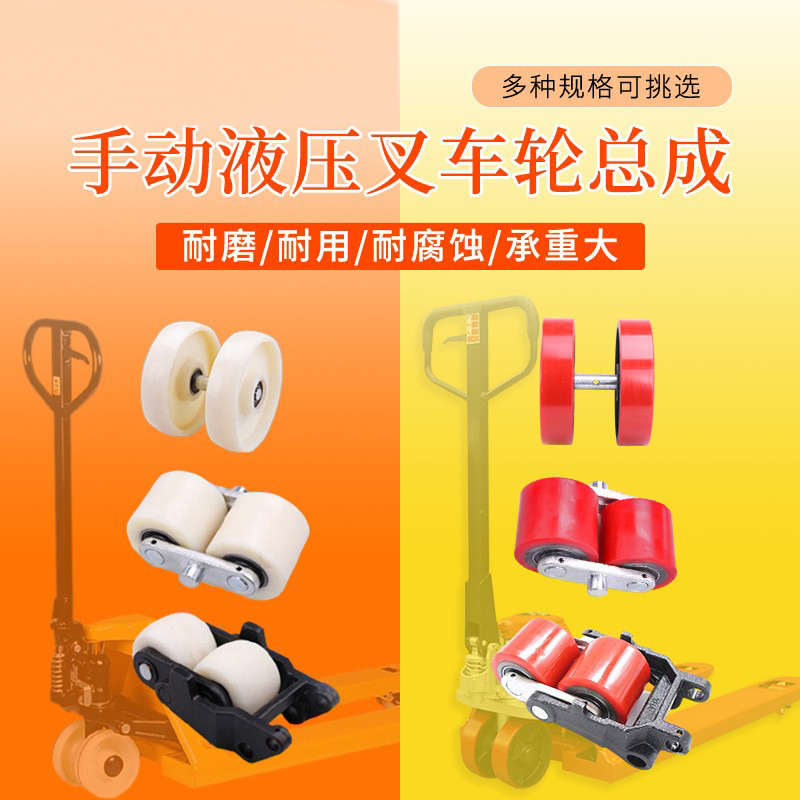 诺力牛力奥津手动叉车轮子配件地牛液压轮搬运车轮架总PU轮尼龙轮
