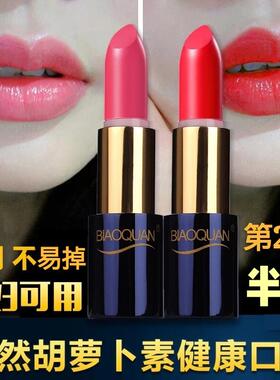 正品碧奥泉胡萝卜素口红小众品牌学生款平价保湿滋润变色唇膏