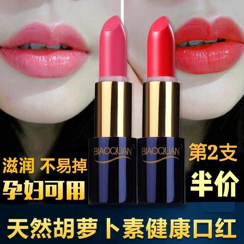 正品碧奥泉胡萝卜素口红小众品牌学生款平价保湿滋润变色唇膏