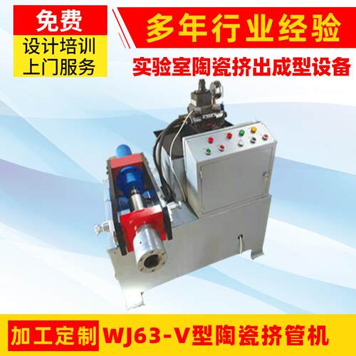 工厂实验室陶瓷挤出成型设备WJ63-V型陶瓷挤管机实验室成型机类
