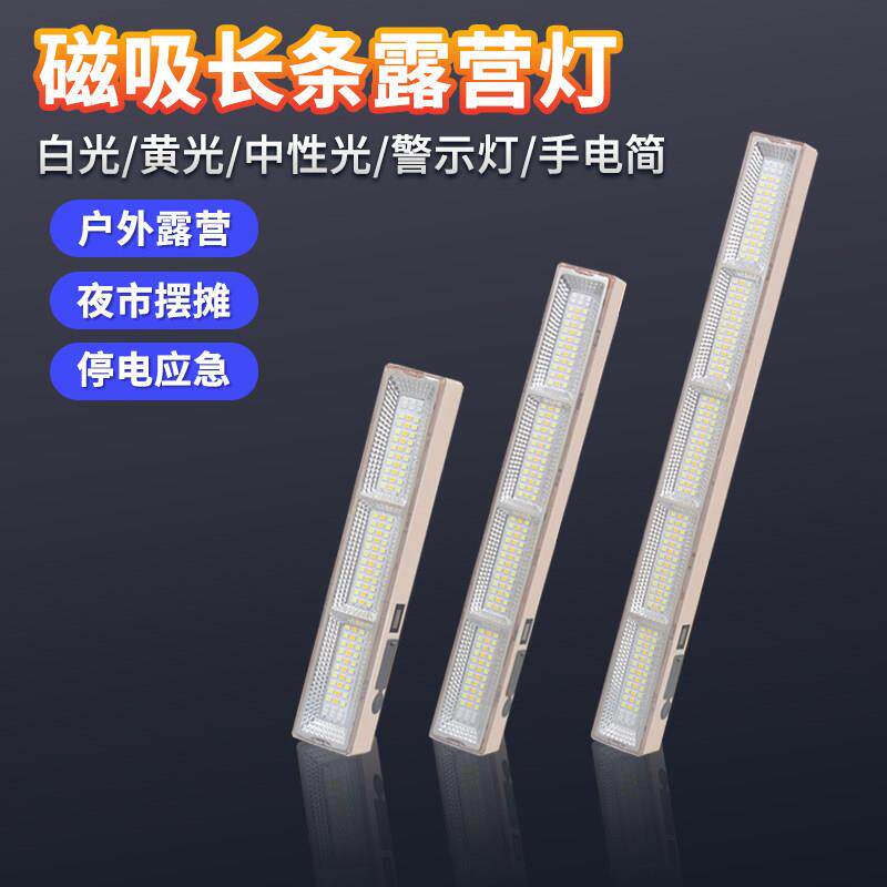充电露营灯户外摆摊夜市灯照明停电应急可移动维修可携式LED长条