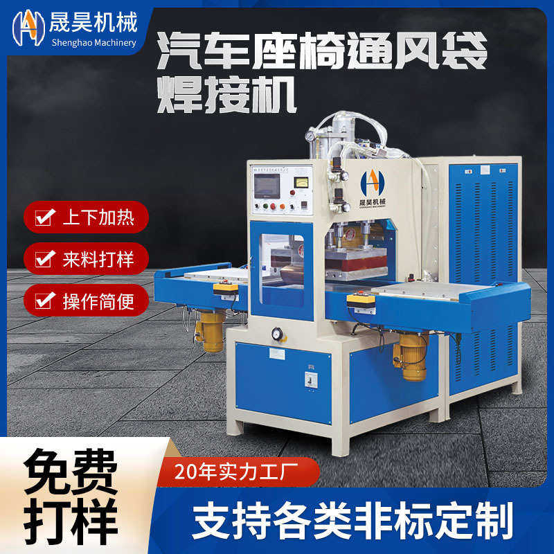 汽车座椅通风袋高周波同步熔断机TPU高频热合焊接成型机PVC熔接机,五金/工具,塑焊机,淘宝优惠券,粉丝福利购,淘宝优惠卷