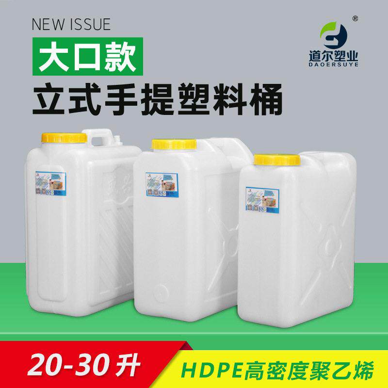 20L25L0升立式手提扁桶水桶油桶加厚聚乙烯塑料桶酒桶鱼缸困水桶