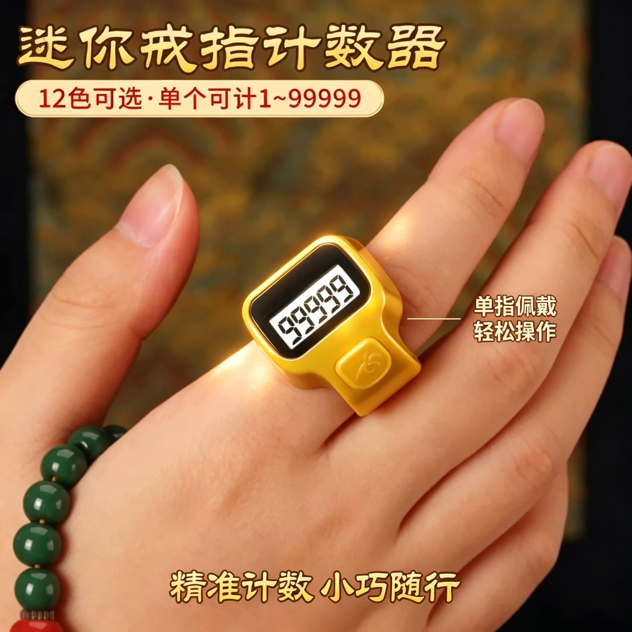 2026新款计数器充电式藏式念数计数器智能数显触点手环手按戒指款