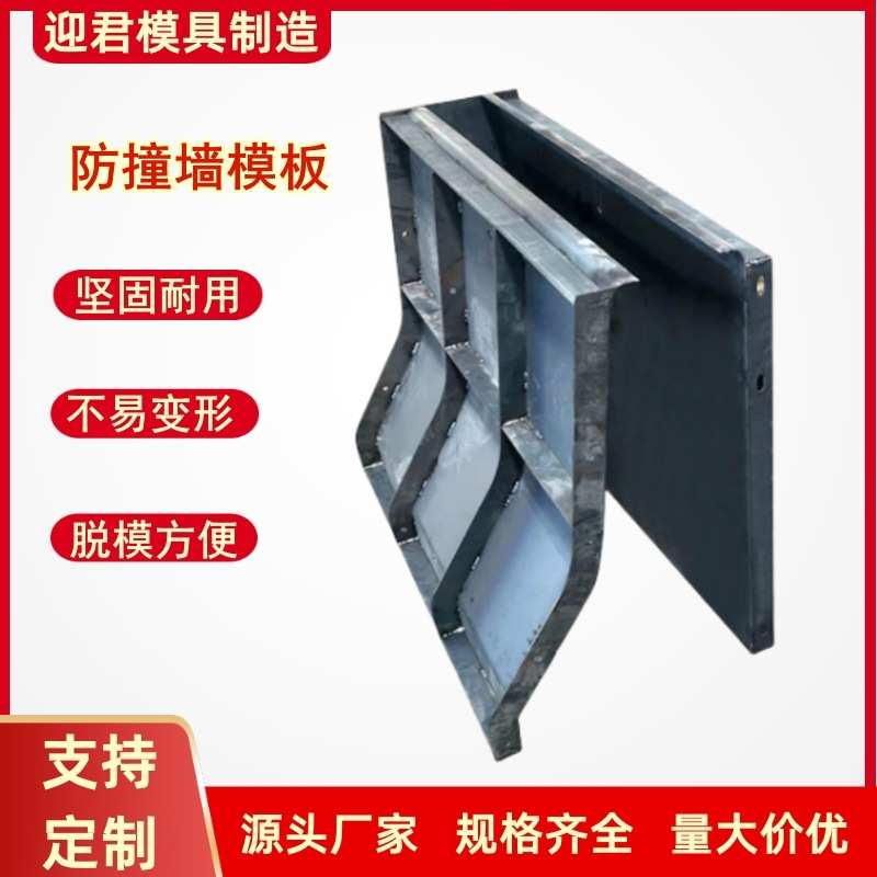 防撞墙模具浇筑混凝土防撞墙模板高速公路桥梁隔离栏水泥防撞护板