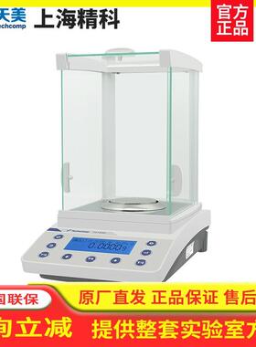 上海精科天美FA1204C/2204C电子分析天平万分之一0.1mg实验室YP-N