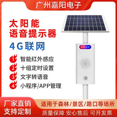 太阳能防溺水库语音播报器户外声光报警红外人体感应提示器喇叭