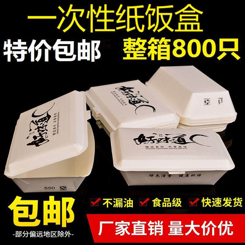 商用一次性餐盒纸饭盒带盖快餐长方形米饭外卖摆摊烧烤生蚝打包盒