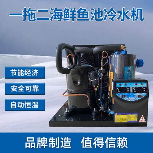 一拖二鱼池制冷机 海鲜鱼缸冷水机1.5/2/3p匹双水炮 海水淡水包邮