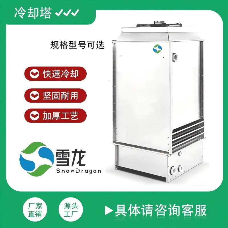 冷却塔冷水塔工业10吨方形不锈钢冷却塔横流逆流式循环闭式冷却塔