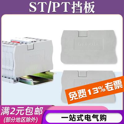 ST2.5/4/6/8/10/16导轨式接线端子挡板PT2.5端子隔断堵头挡片封板