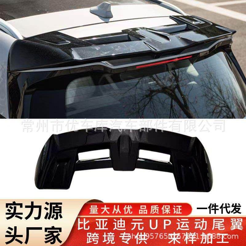 比亚迪元UP尾翼改装运动款MC车顶翼专用扰流板领先型外饰免打孔