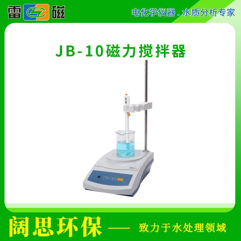 上海JB-10型实验室磁力搅拌器小型搅拌机搅拌仪容量1000mL