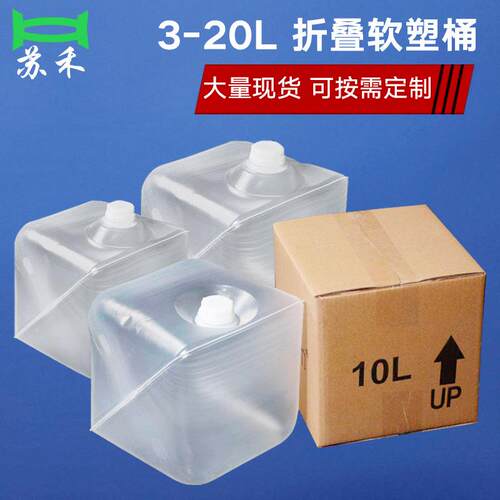 折叠桶塑料软塑桶户外水桶软包桶可配纸箱5L-20L折叠水袋