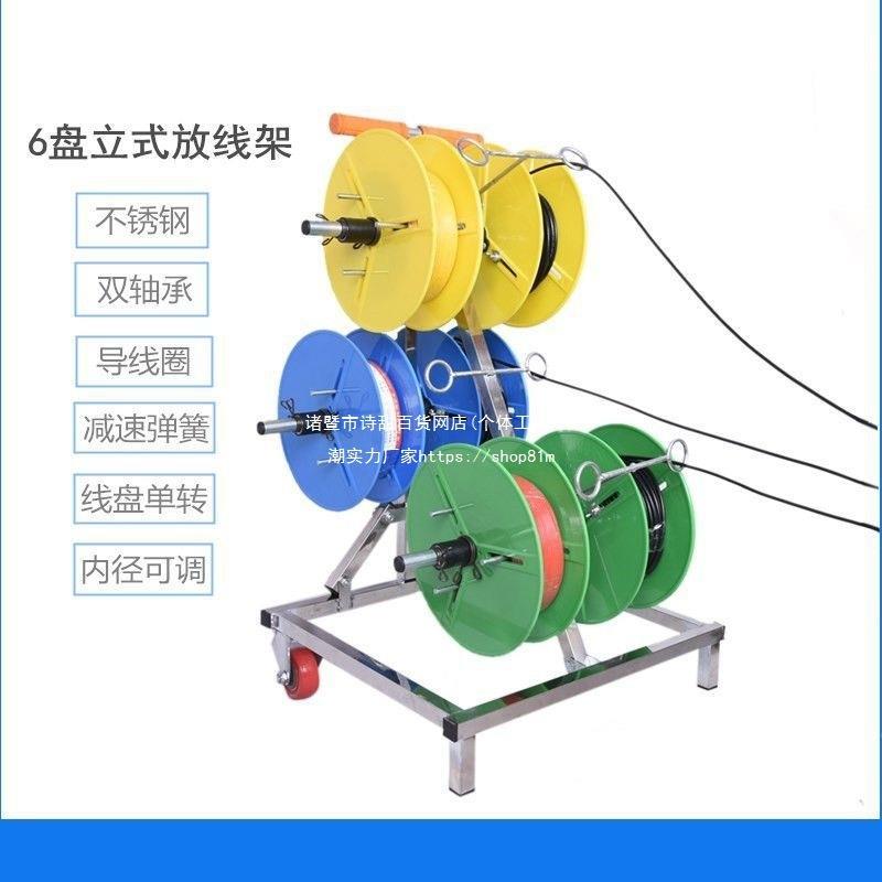 放线自动放线架电线放线器放线盘电工bv线小型线盘架穿线