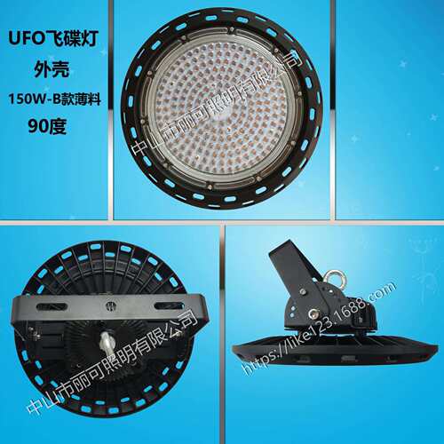 厂家直销 150W UFO工矿灯外壳套件 飞碟灯外壳套件 B薄