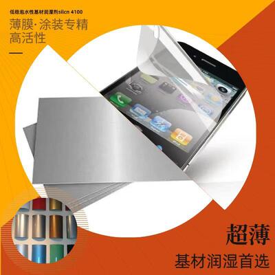 基材润湿剂silcn4100 替代迪高TEGO Twin 4100 相似度99%