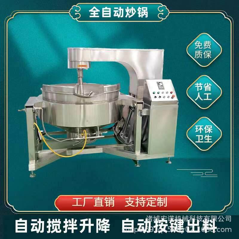 炒制牛肉酱香菇酱用行星搅拌炒锅预制菜全自动琥珀核桃食品级