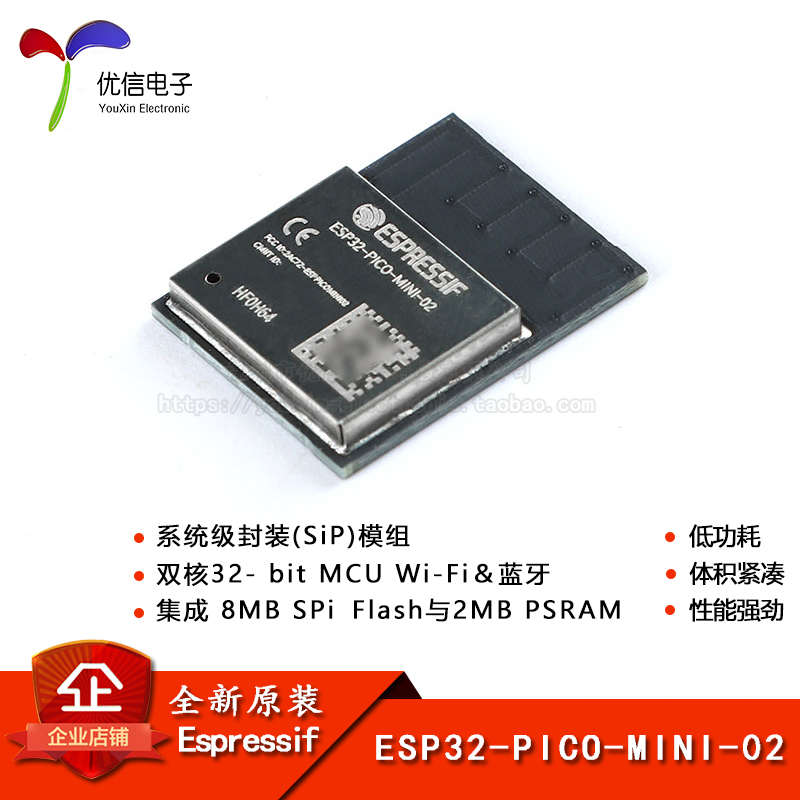 ESP32-PICO-MINI-02(8MB)双核WiFi&蓝牙MCU模组物联网无线模块
