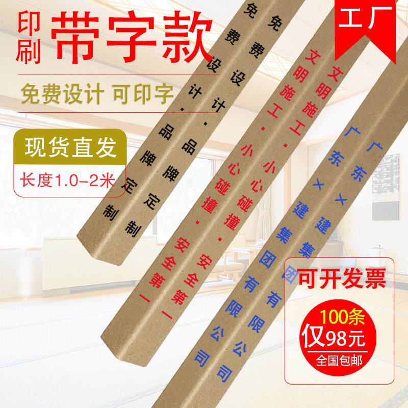 印刷带字纸护角条护墙角装修包边直角防撞护条收边保护瓷砖门框防