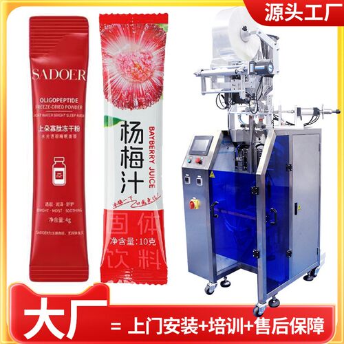 冻干粉包装机 全自动高速圆角长条果蔬粉包装机 固体饮料包装机