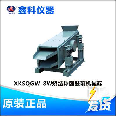 河南鑫科 XKSQG-8W烧结球团鼓前机械筛 设计新颖