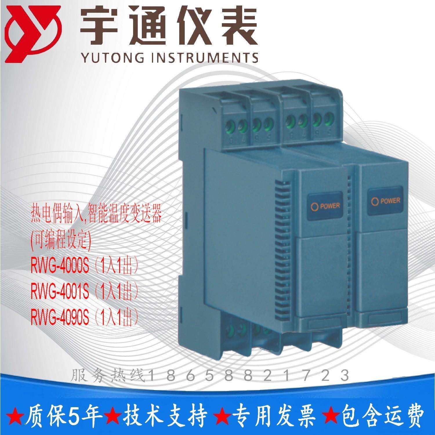 宇通RWG-4090S热电偶输入,智能温度变送器(可编程设定)