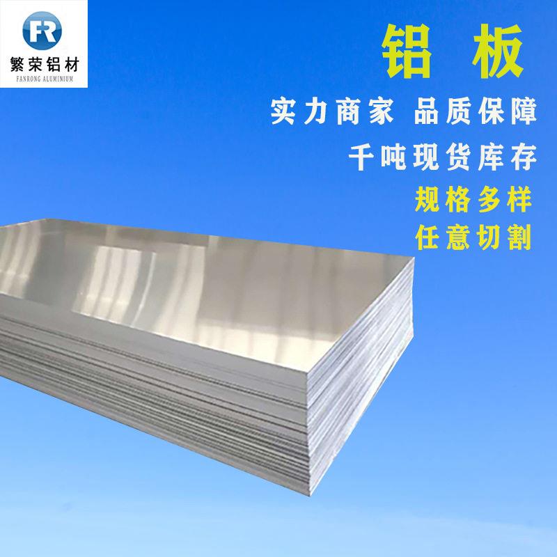 铝合金板材定制CNC加工异性铝件铝合金材料激光切割天津铝排条