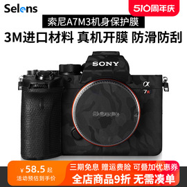 Selens/喜乐仕 索尼A7R4/A7M3/A7R5/A7M2/A7R3/A7S2相机贴纸机身全包保护贴膜适用于SONY相机贴纸皮纹3M贴膜