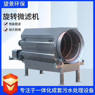 直供全自动转鼓式微滤机屠宰场旋转微滤机循环水养殖微滤机