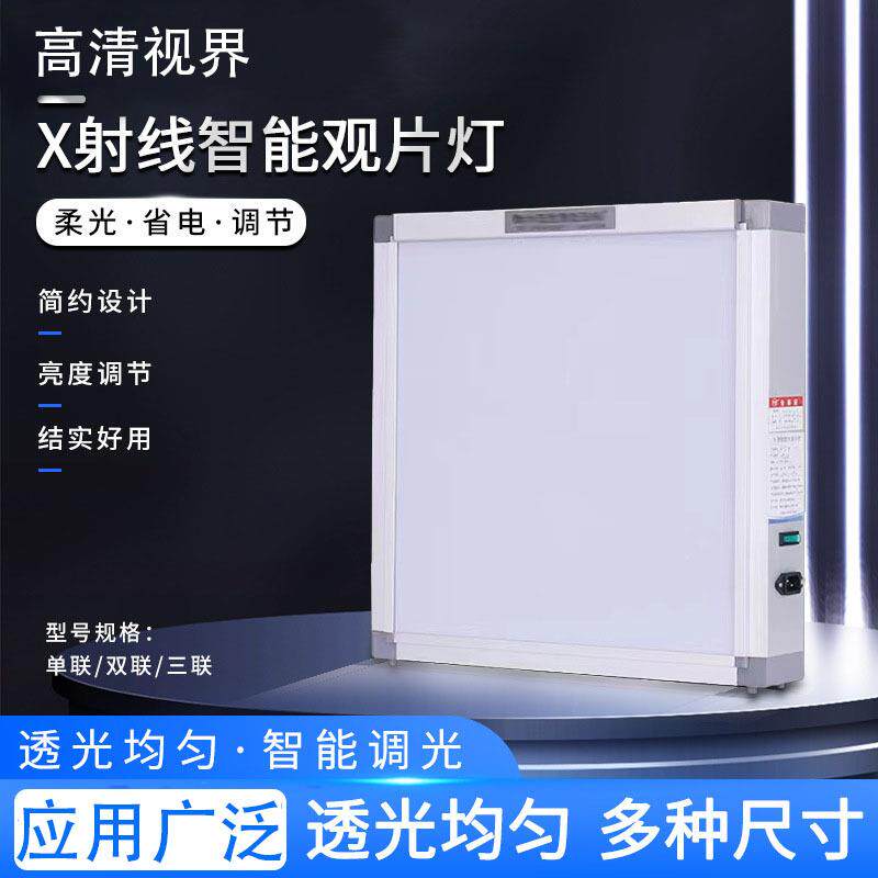 x线胶片观片灯 LED超薄观片灯阅片灯观片灯