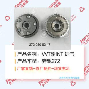 272 050 52 47适用于奔驰272 INT 进气 LH 正时齿轮 VVT轮