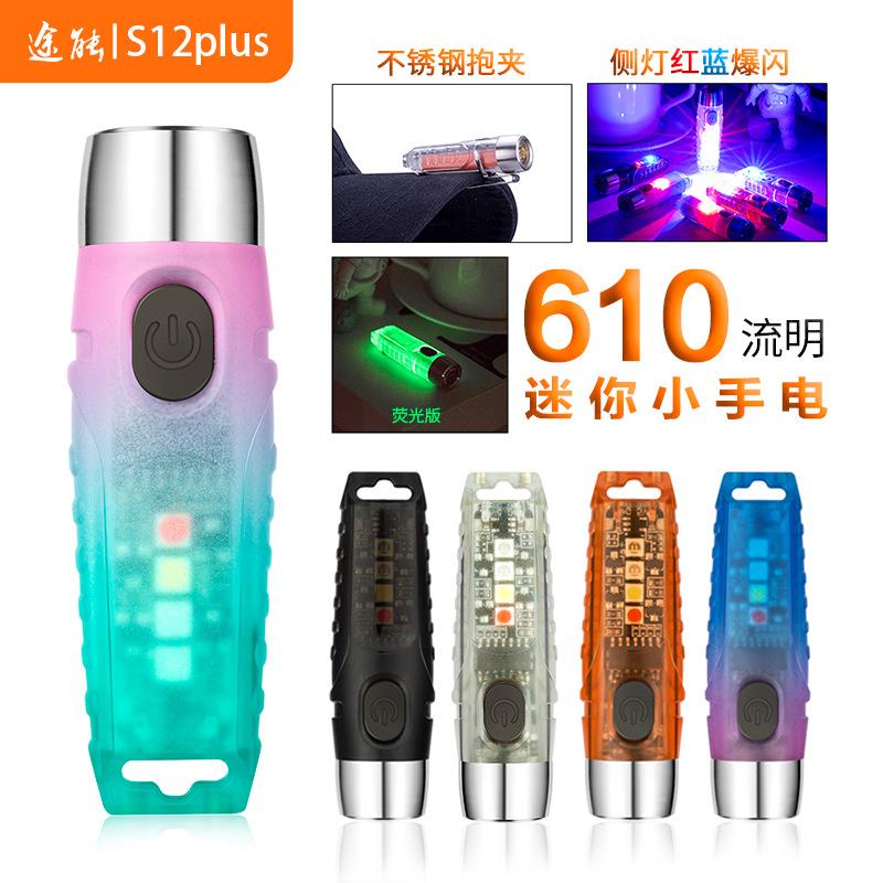 途能S12plus手电筒强光远射夜光工作灯便携式微型学生小手电led灯