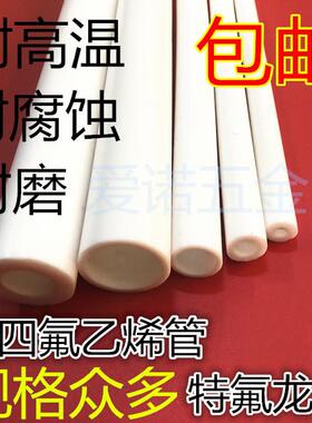 耐高温管 PTFE管 F4管 铁氟龙管 铁氟龙管 聚四氟乙烯管 四氟管薄