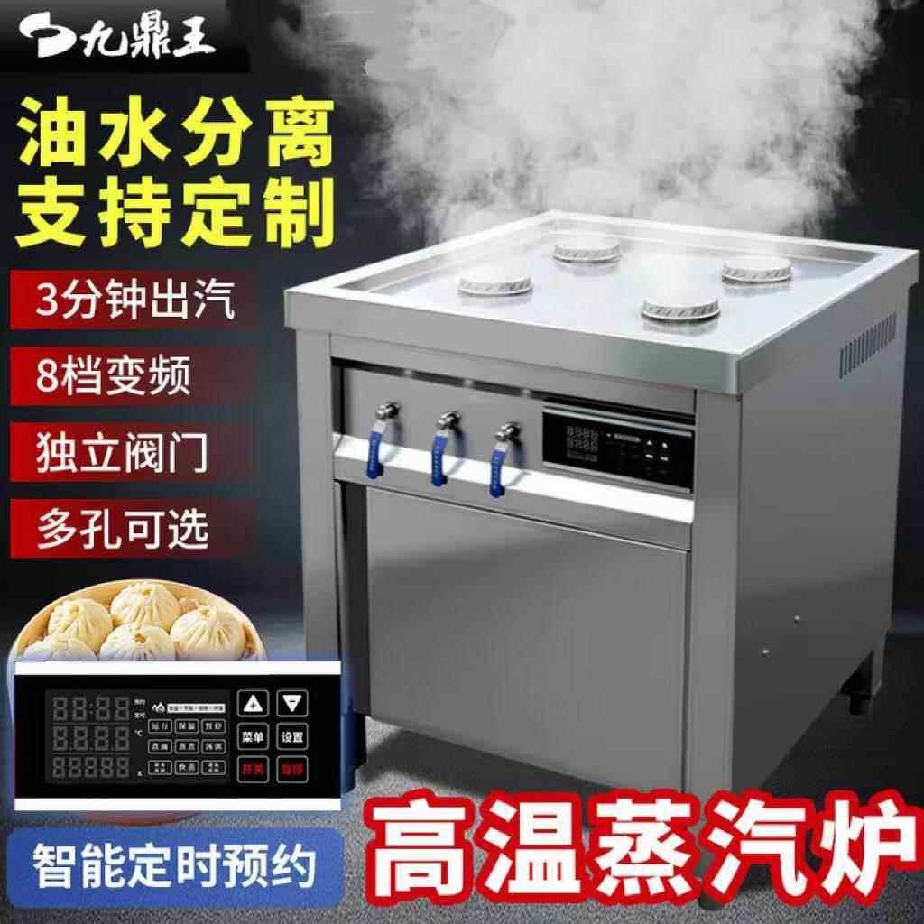 九鼎王电热蒸包炉商用蒸汽炉节能蒸包子机肠粉炉蒸小笼包电蒸炉
