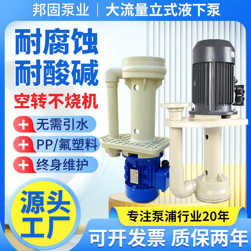 液下立式泵耐酸硷防腐蚀pp氟塑料大流量化工泵槽内循环喷淋塔水泵