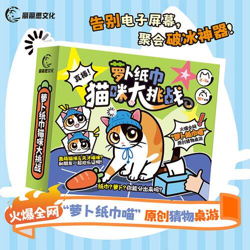 正版桌游 萝卜纸巾喵猫咪真棒大挑战 2-3人猜物欢乐聚会卡牌游戏