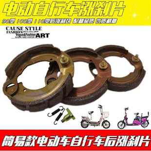 电动车刹车块前涨刹皮90 100刹车片刹车配件电动自行车后涨鼓刹