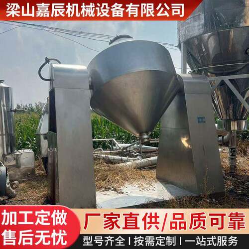 购销二手双锥回转干燥机2000L盐陶瓷粉双锥干燥机粉剂双锥混合机