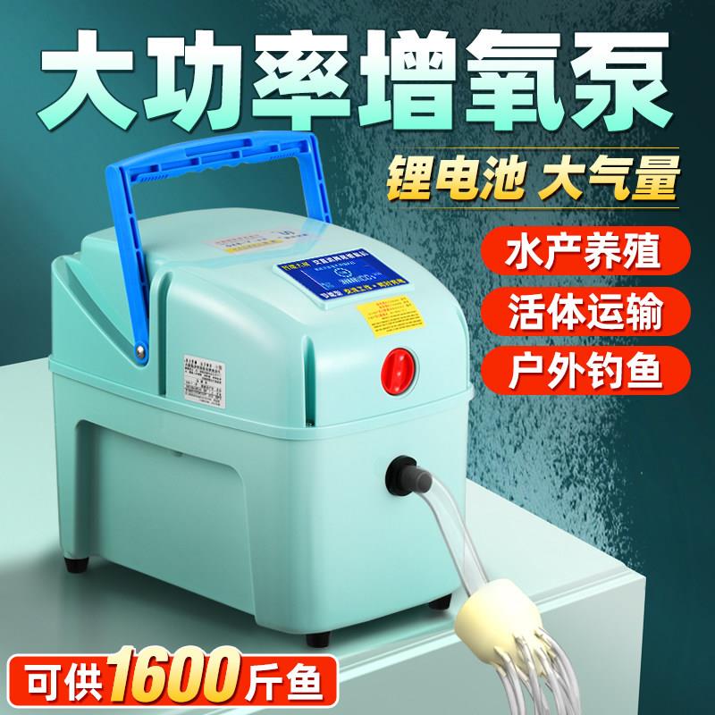 渔悦大功率卖鱼专用锂电增氧泵可携式充电增氧机鱼池养鱼增氧气泵