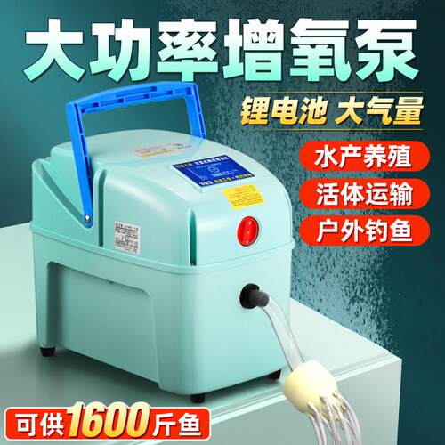 渔悦大功率卖鱼专用锂电增氧泵可携式充电增氧机鱼池养鱼增氧气泵