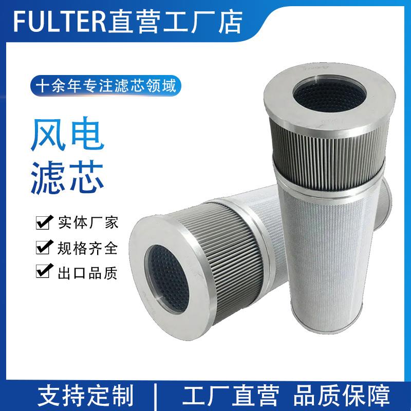 厂家直营风电滤芯齿轮箱润滑系统玻纤折叠大流量低压液压回油滤芯